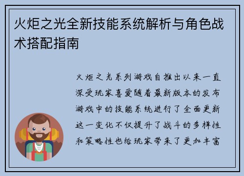 火炬之光全新技能系统解析与角色战术搭配指南