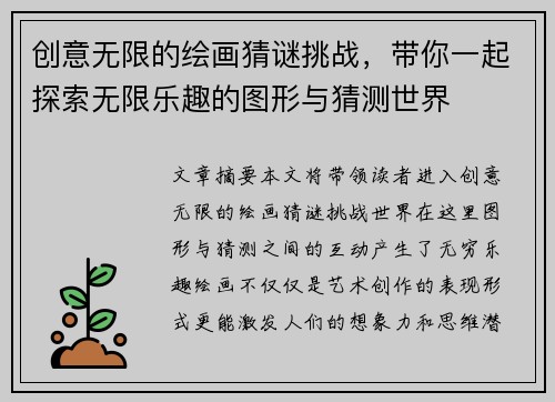 创意无限的绘画猜谜挑战，带你一起探索无限乐趣的图形与猜测世界
