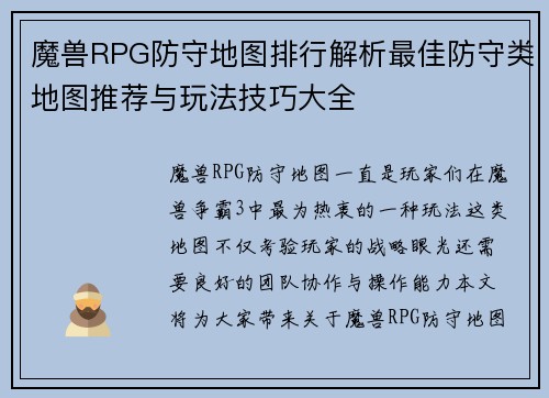 魔兽RPG防守地图排行解析最佳防守类地图推荐与玩法技巧大全