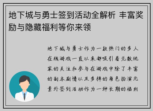 地下城与勇士签到活动全解析 丰富奖励与隐藏福利等你来领