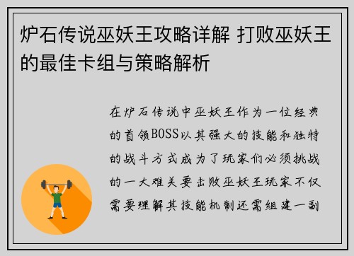 炉石传说巫妖王攻略详解 打败巫妖王的最佳卡组与策略解析