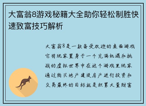 大富翁8游戏秘籍大全助你轻松制胜快速致富技巧解析