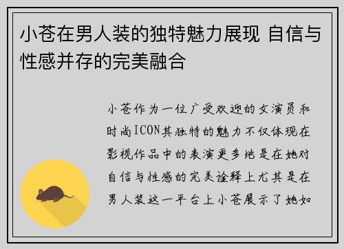 小苍在男人装的独特魅力展现 自信与性感并存的完美融合