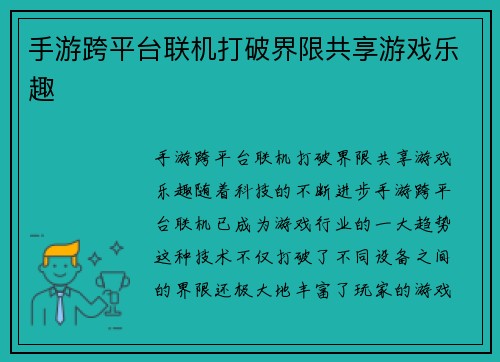 手游跨平台联机打破界限共享游戏乐趣