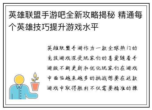 英雄联盟手游吧全新攻略揭秘 精通每个英雄技巧提升游戏水平 英雄联盟手游吧全新攻略揭秘 精通每个英雄技巧提升游戏水平