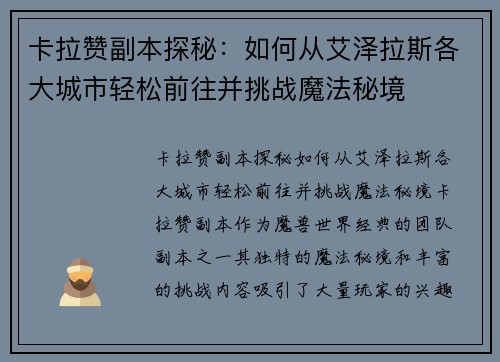 卡拉赞副本探秘:如何从艾泽拉斯各大城市轻松前往并挑战魔法秘境 卡拉赞副本探秘:如何从艾泽拉斯各大城市轻松前往并挑战魔法秘境