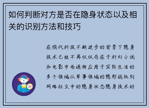 如何判断对方是否在隐身状态以及相关的识别方法和技巧 如何判断对方是否在隐身状态以及相关的识别方法和技巧