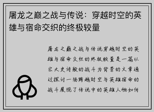 屠龙之巅之战与传说:穿越时空的英雄与宿命交织的终极较量 屠龙之巅之战与传说:穿越时空的英雄与宿命交织的终极较量